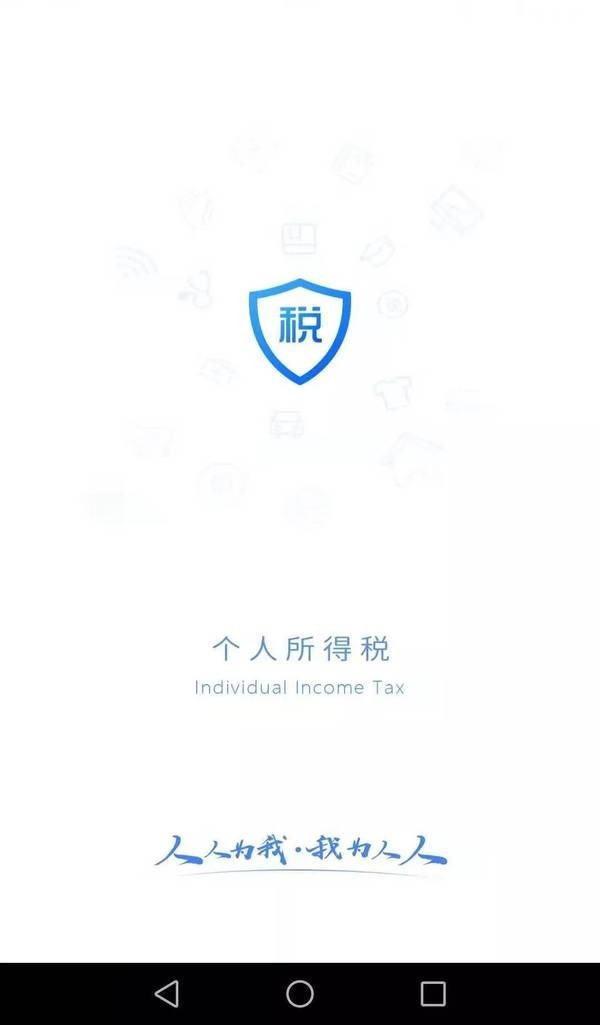 國家稅務總局個人所得稅0