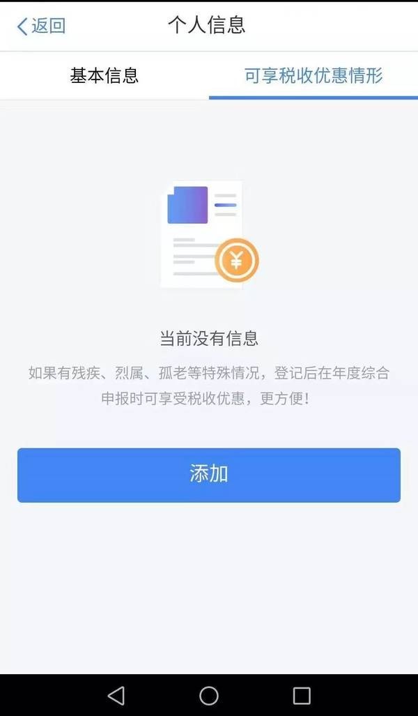 國家稅務總局個人所得稅2