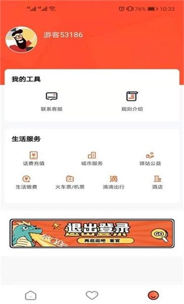 驛站來客2