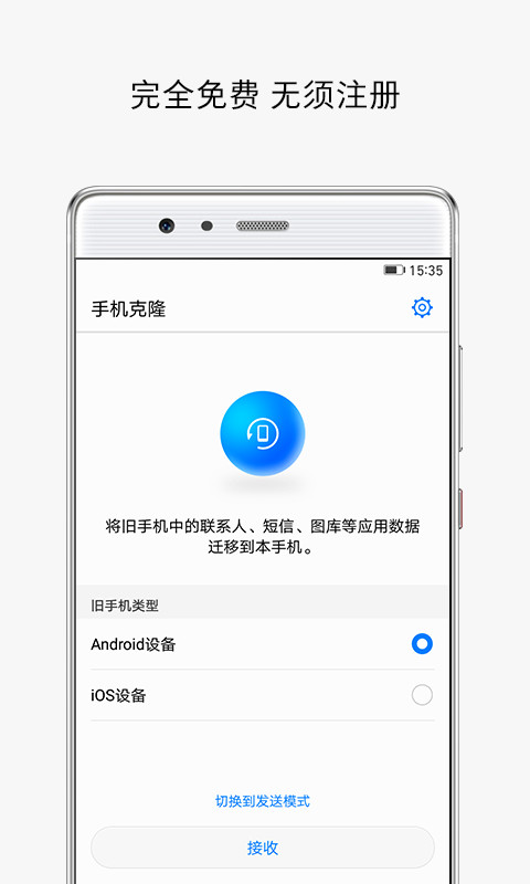 手機克隆官方免費下載1