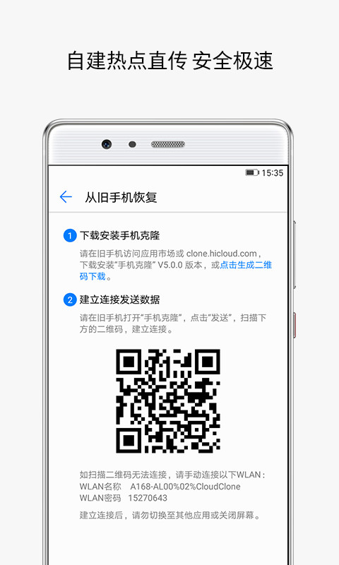 手機克隆官方免費下載3