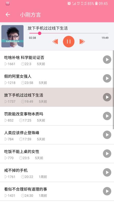 瘋狂方言手機版1