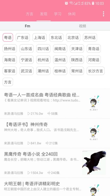 瘋狂方言手機版0