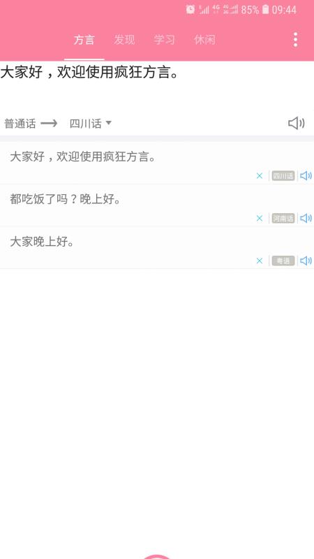 瘋狂方言手機版3