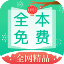 全本免費(fèi)快讀小說(shuō)最新版