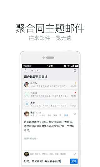 郵箱大師官方版免費下載1
