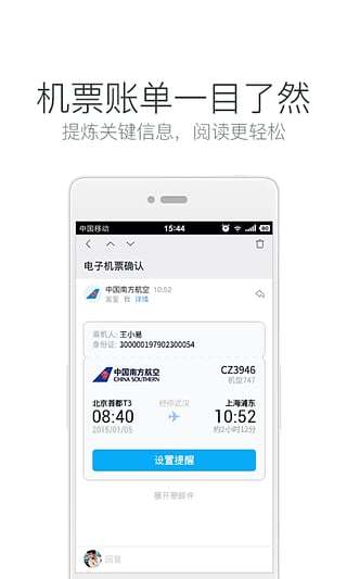 郵箱大師官方版免費下載0