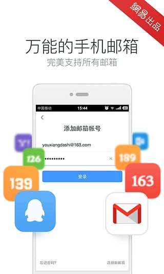 郵箱大師官方版免費下載2
