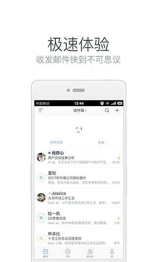 郵箱大師官方版免費下載3