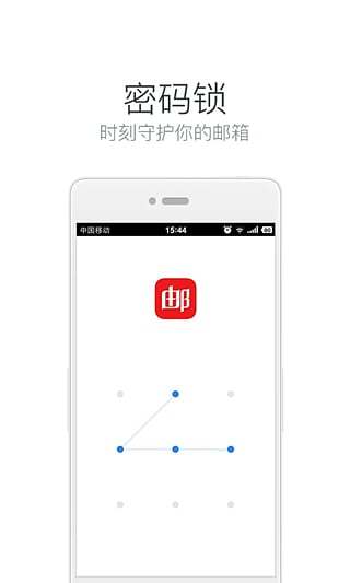 郵箱大師官方版免費下載4