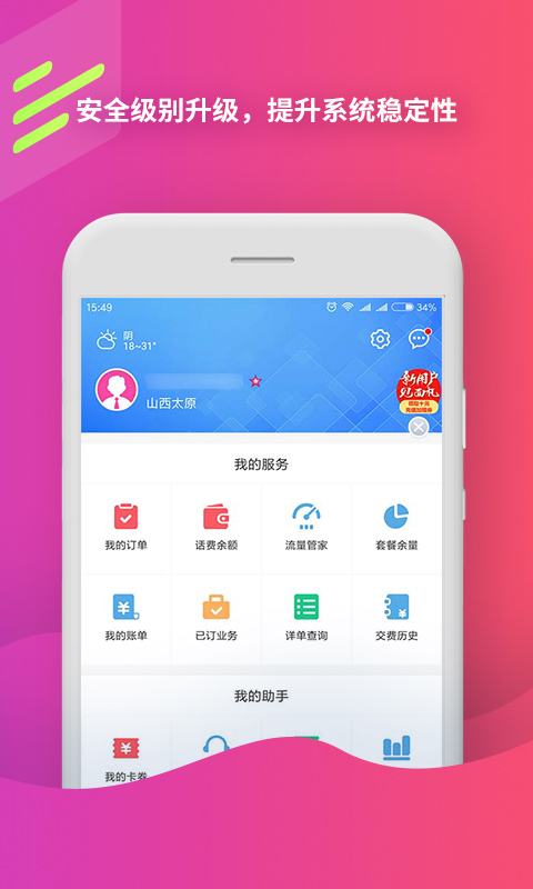 中國移動app最新版下載安裝3