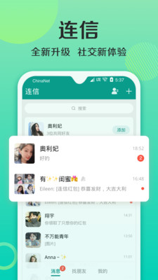 連信下載安裝免費下載1