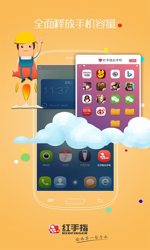 紅手指 免費版無限掛機2