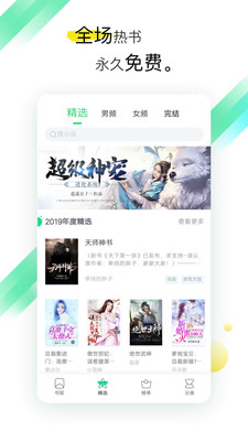 TXT全本免費閱讀app3