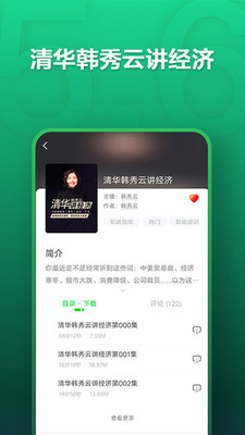 氧氣聽書免費版0