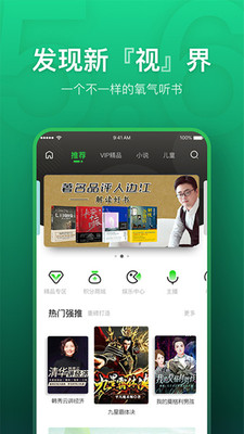 氧氣聽書免費版1