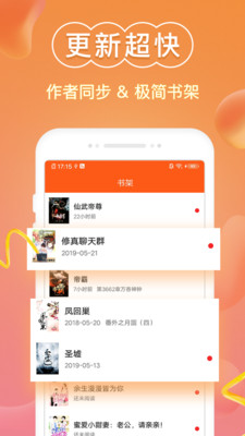 免費小說閱讀器王app最新版1