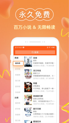 免費小說閱讀器王app最新版2