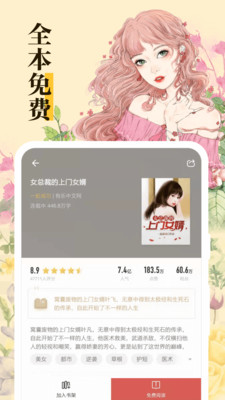 全本免費(fèi)小說大全app2
