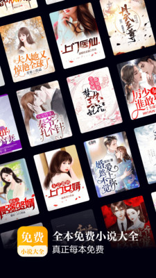 全本免費(fèi)小說大全app3