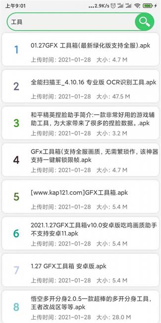 藍搜搜索app1