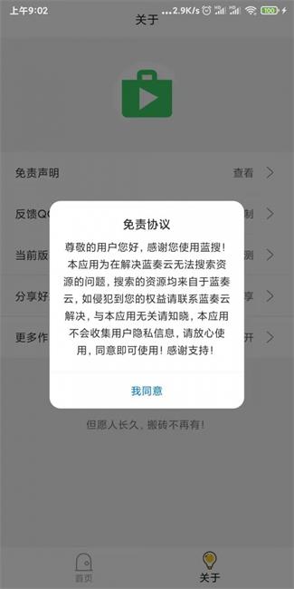 藍搜搜索app2