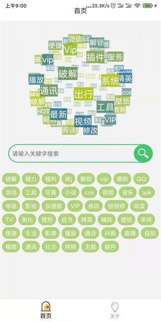 藍搜搜索app3