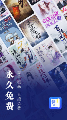 快讀小說最新版app3