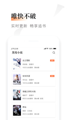 黑莓小說app最新版1