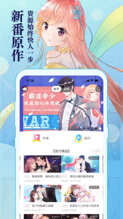 知音漫客漫畫app0