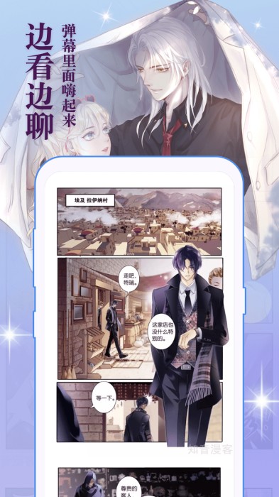 知音漫客漫畫app4