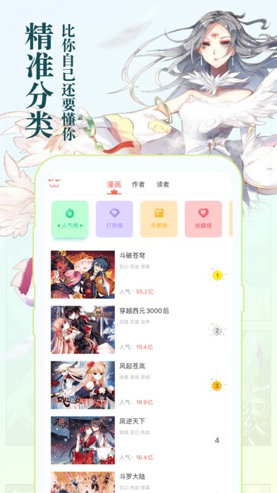 知音漫客漫畫app2