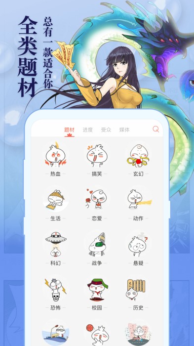 知音漫客漫畫app3