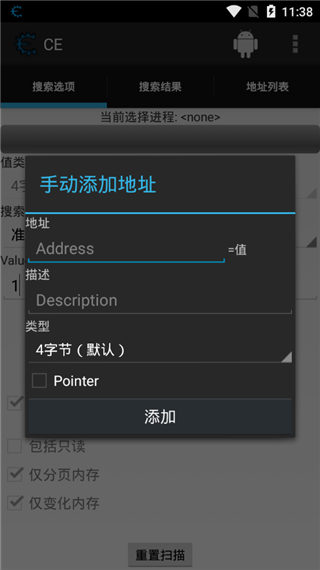 ce修改器手機(jī)版4