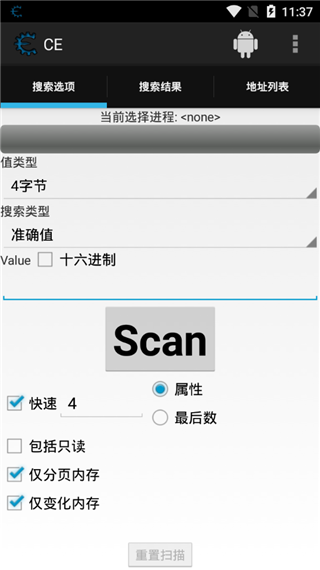 ce修改器手機(jī)版3