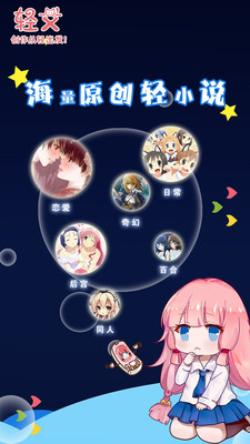 輕文輕小說app最新版0
