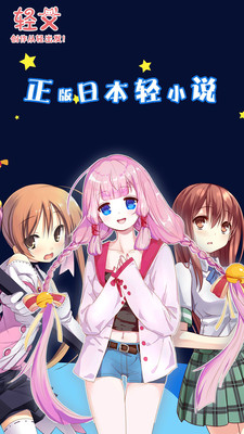 輕文輕小說app最新版2