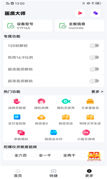 yoyopet畫質助手 最新版2