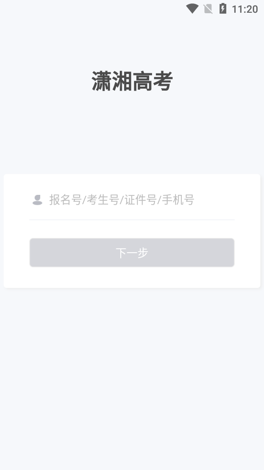 瀟湘高考 官網入口3