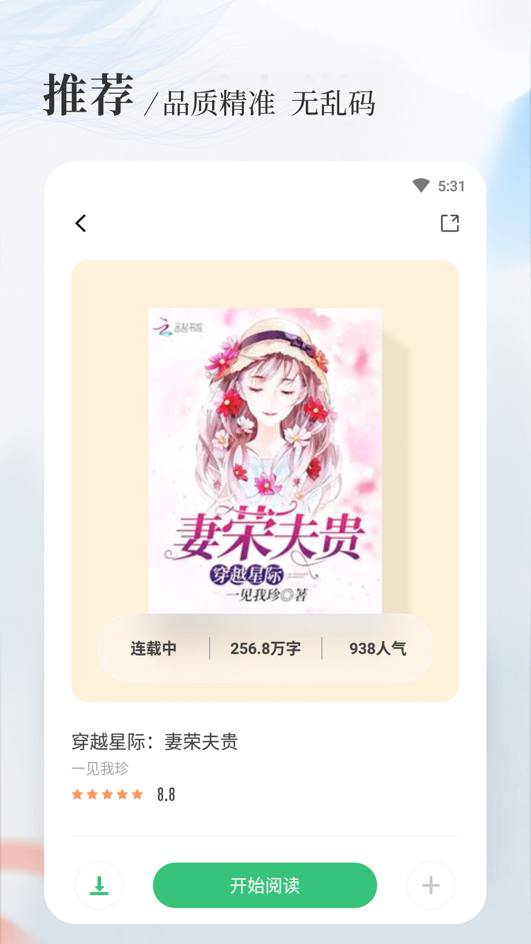 八一中文網移動版1