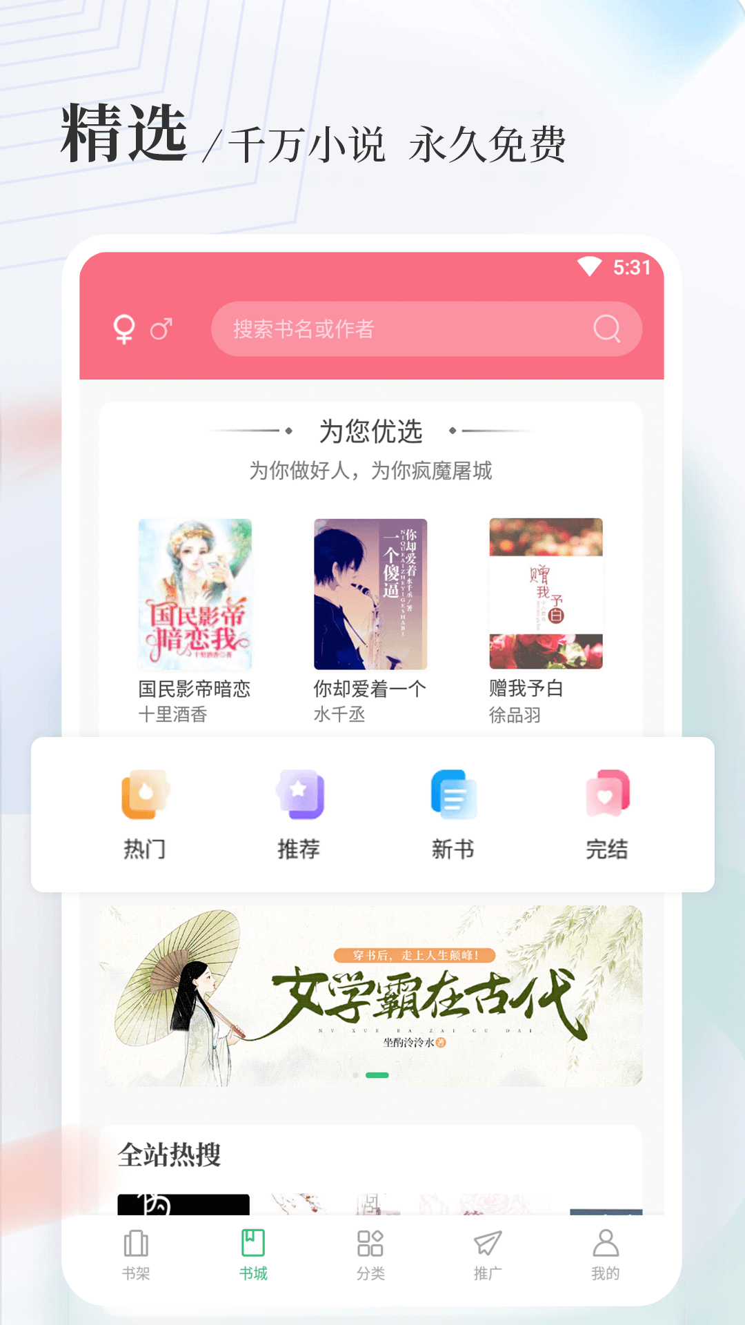 八一中文網移動版2
