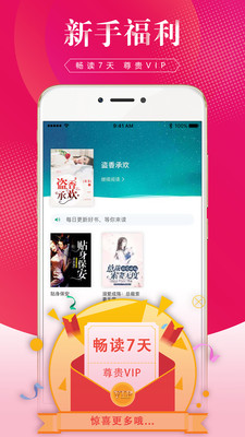 土豆小說(shuō)app最新版2