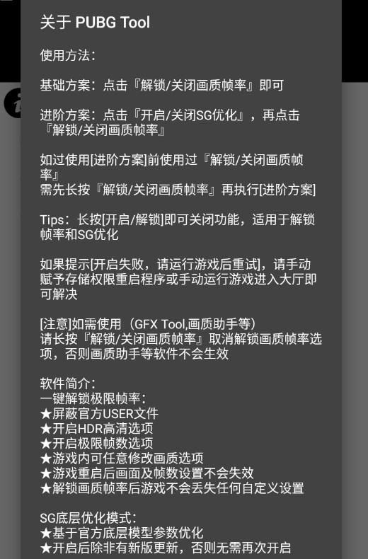 pubgtool 專業版1