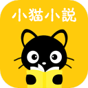 小貓免費(fèi)小說app