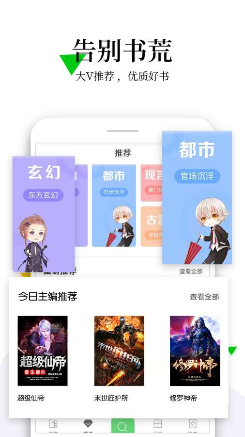 免費小說全本閱讀app1