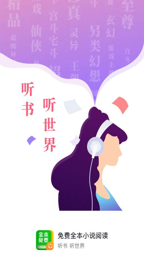 免費小說全本閱讀app2