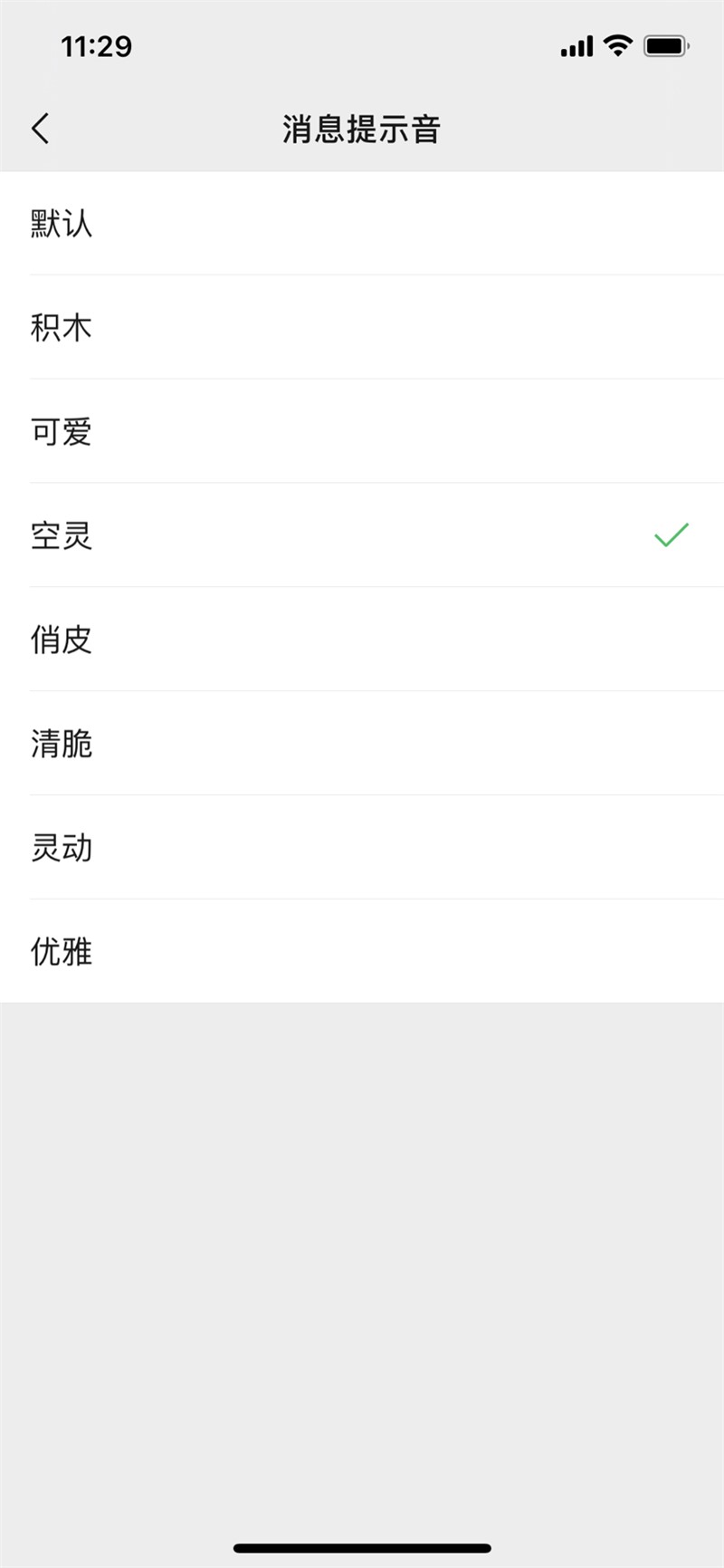 微信8.0.9安卓版2