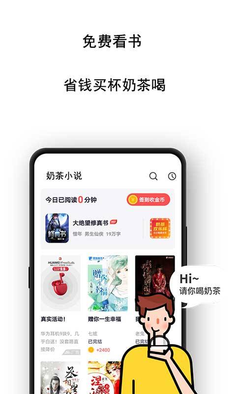 奶茶免費小說app安卓版2