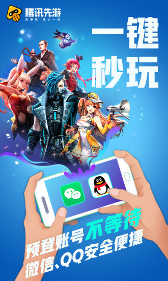 騰訊先游云游戲1