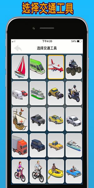 travelboast 安卓版2